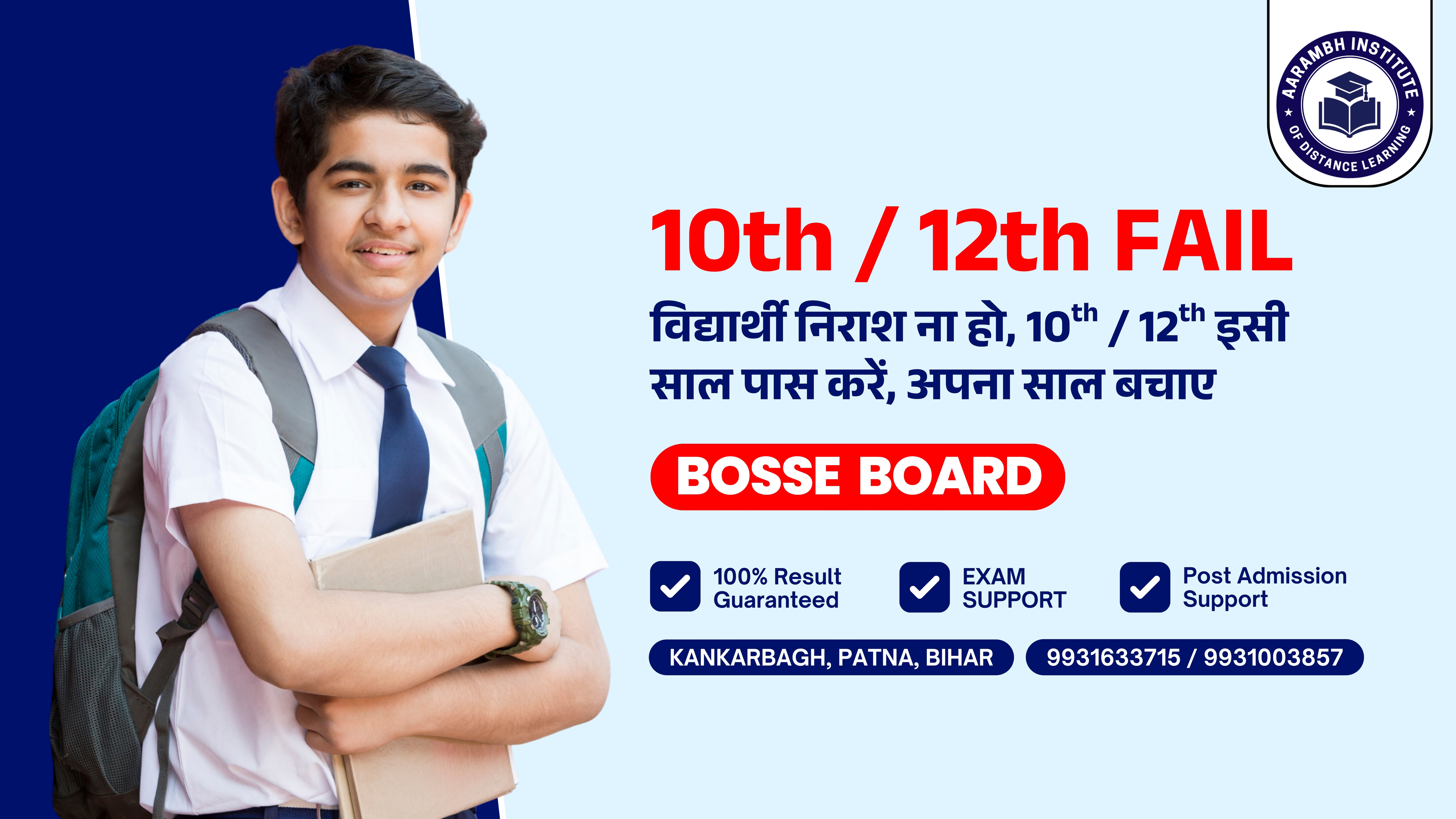 BBOSE Admission